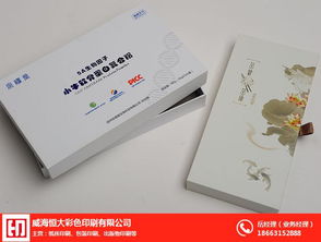 威海印刷廠選擇指南 以恒大彩印為例，探討其他印刷品印制與報價策略